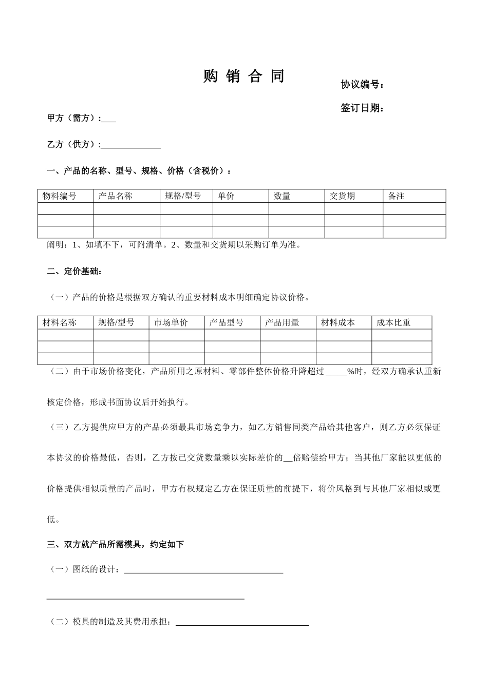 采购合同新修订版_第1页