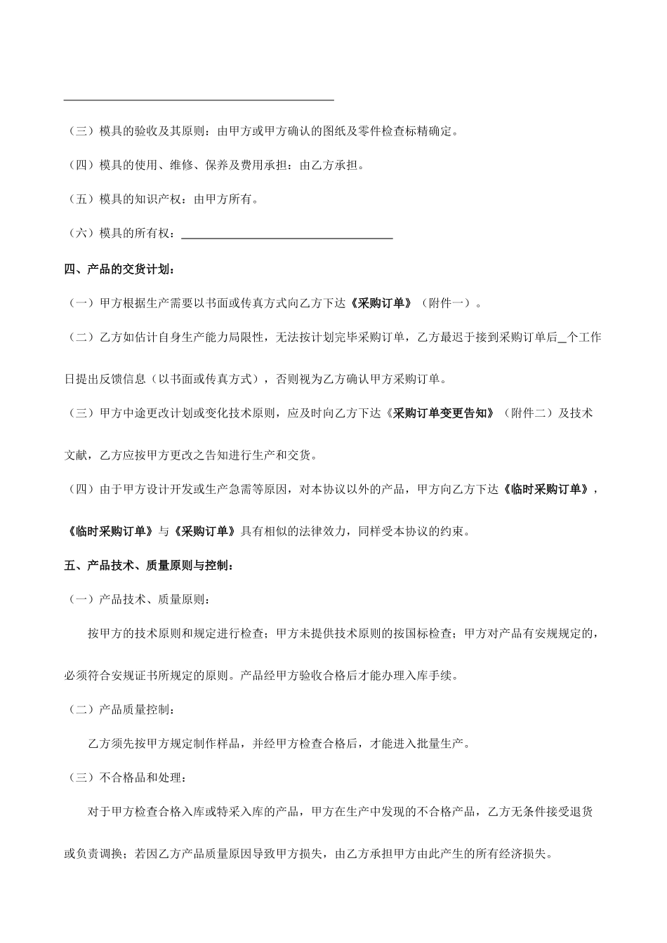 采购合同新修订版_第2页