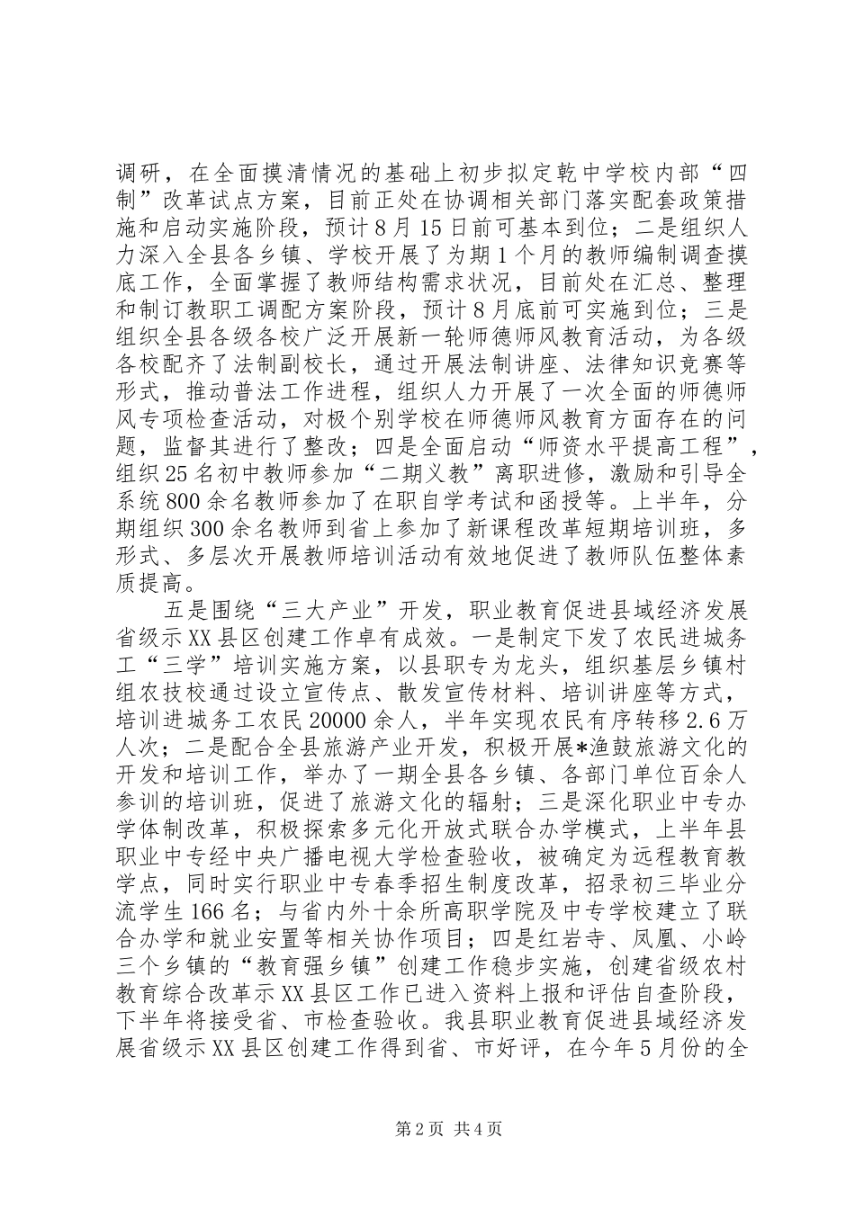 县教育局管理半年工作总结_第2页