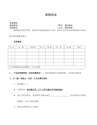 采购合同样板