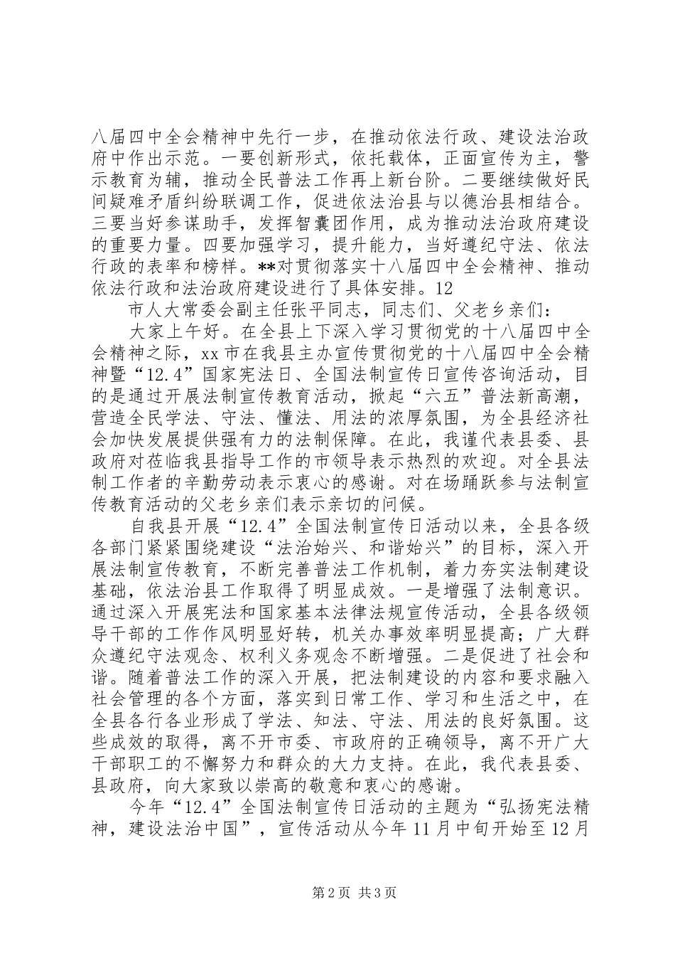 县教育局国家宪法日宣传活动通讯稿_第2页