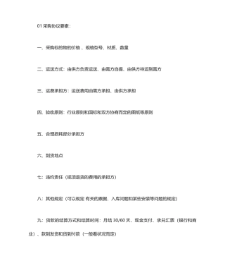 采购合同要素