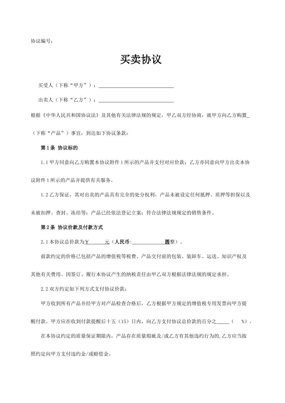 采购合同一般物质采购_第1页
