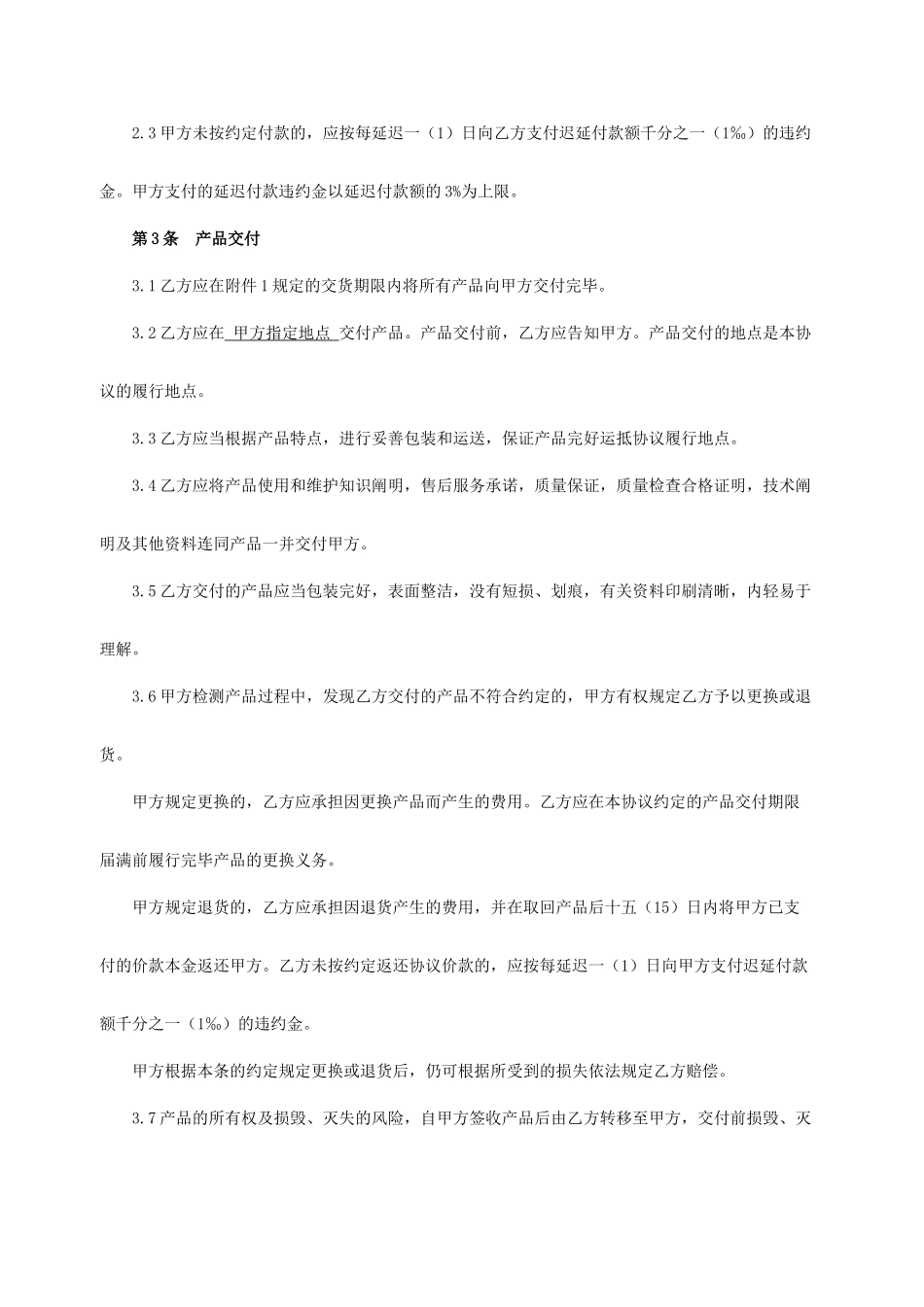 采购合同一般物质采购_第2页