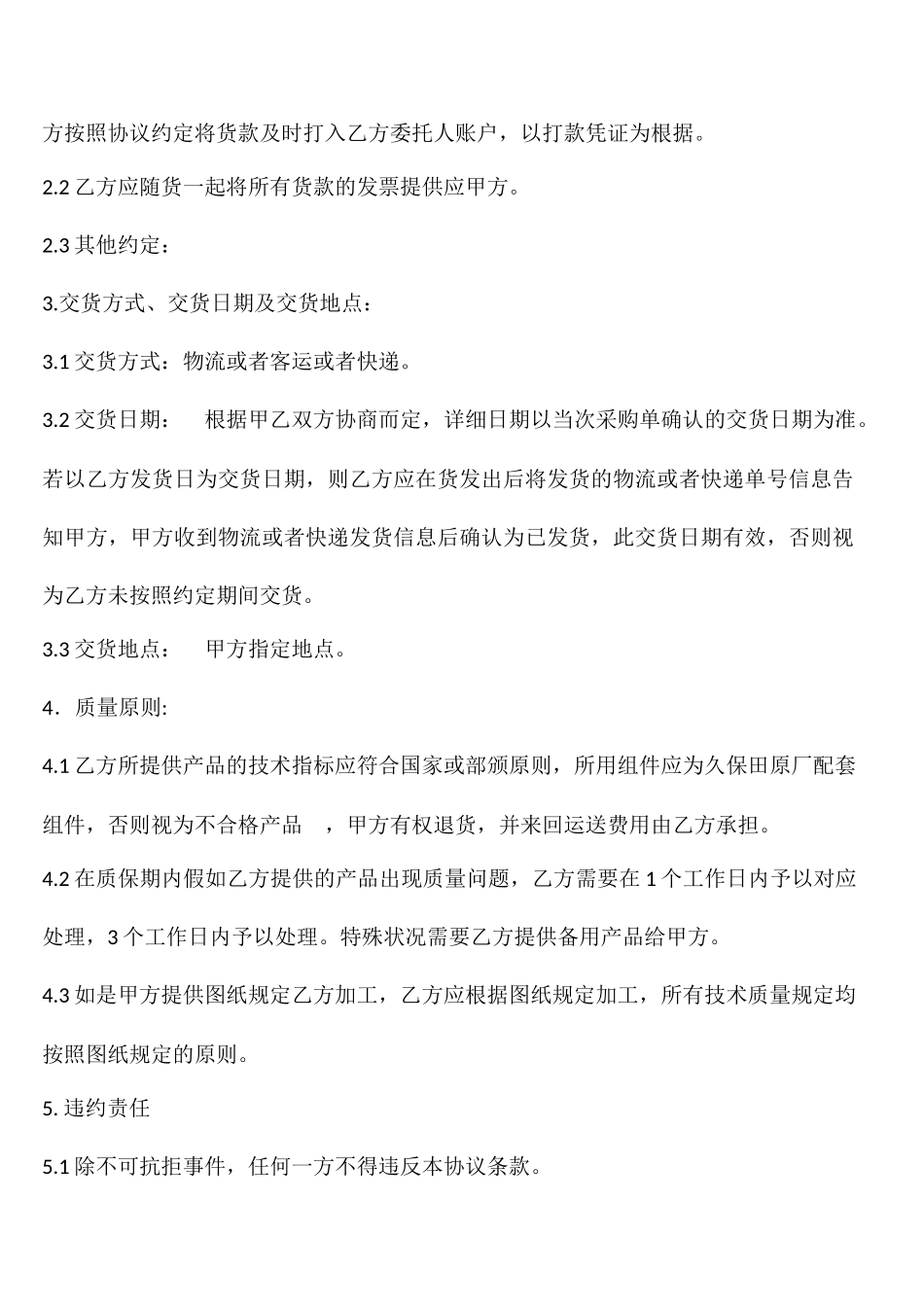 采购合同优秀版本_第2页