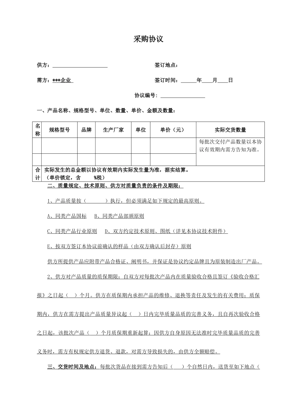 采购合同长单_第1页