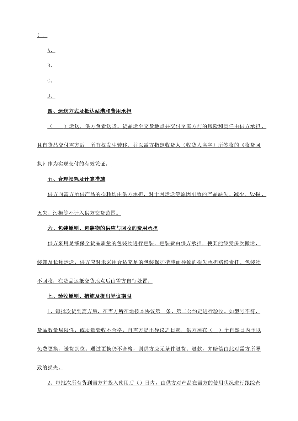 采购合同长单_第2页