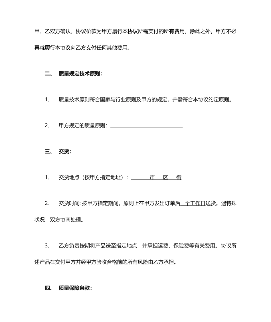 采购合同-长期采购_第2页