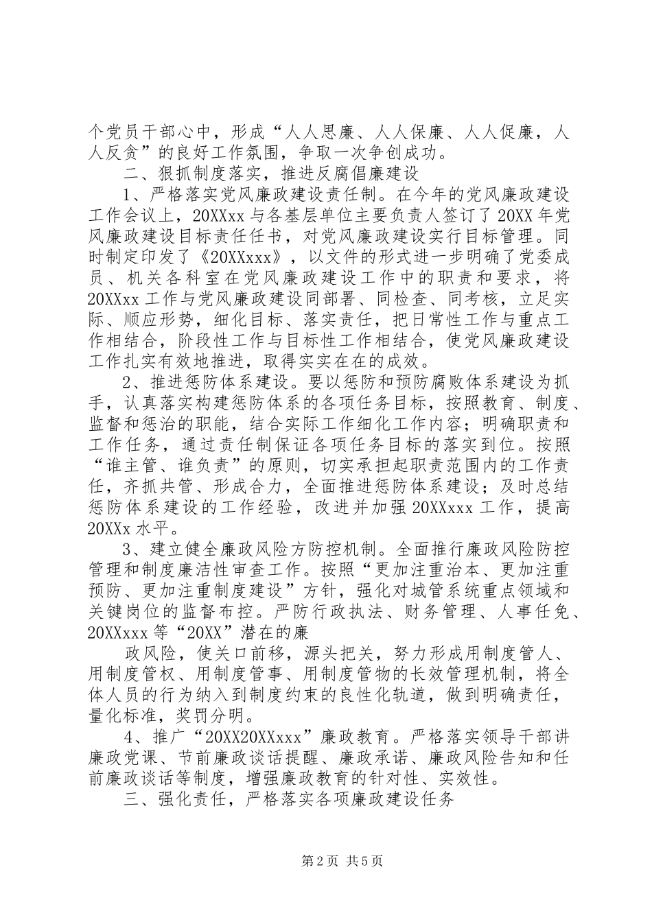 县教育局纪检监察工作要点_第2页