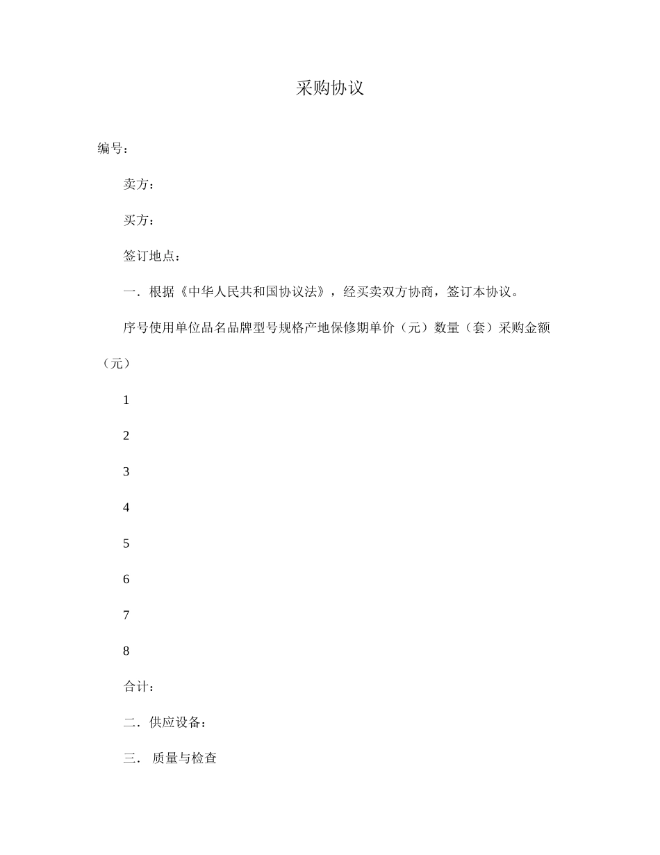 采购合同正式版本_第1页