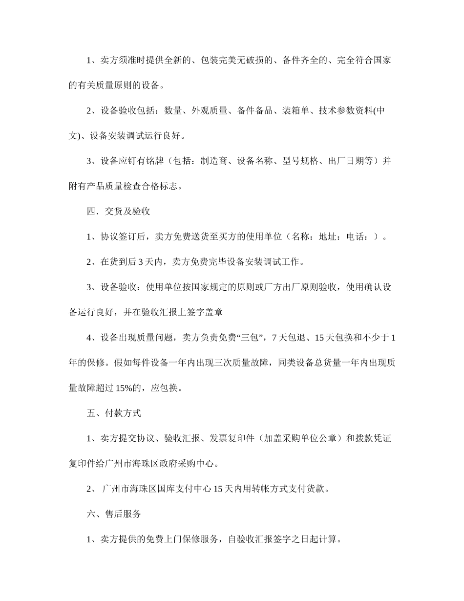 采购合同正式版本_第2页