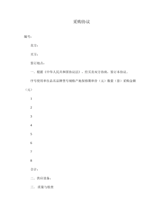 采购合同正式版本