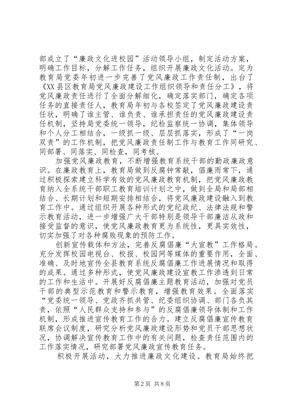 县教育局纪检监察工作总结_第2页