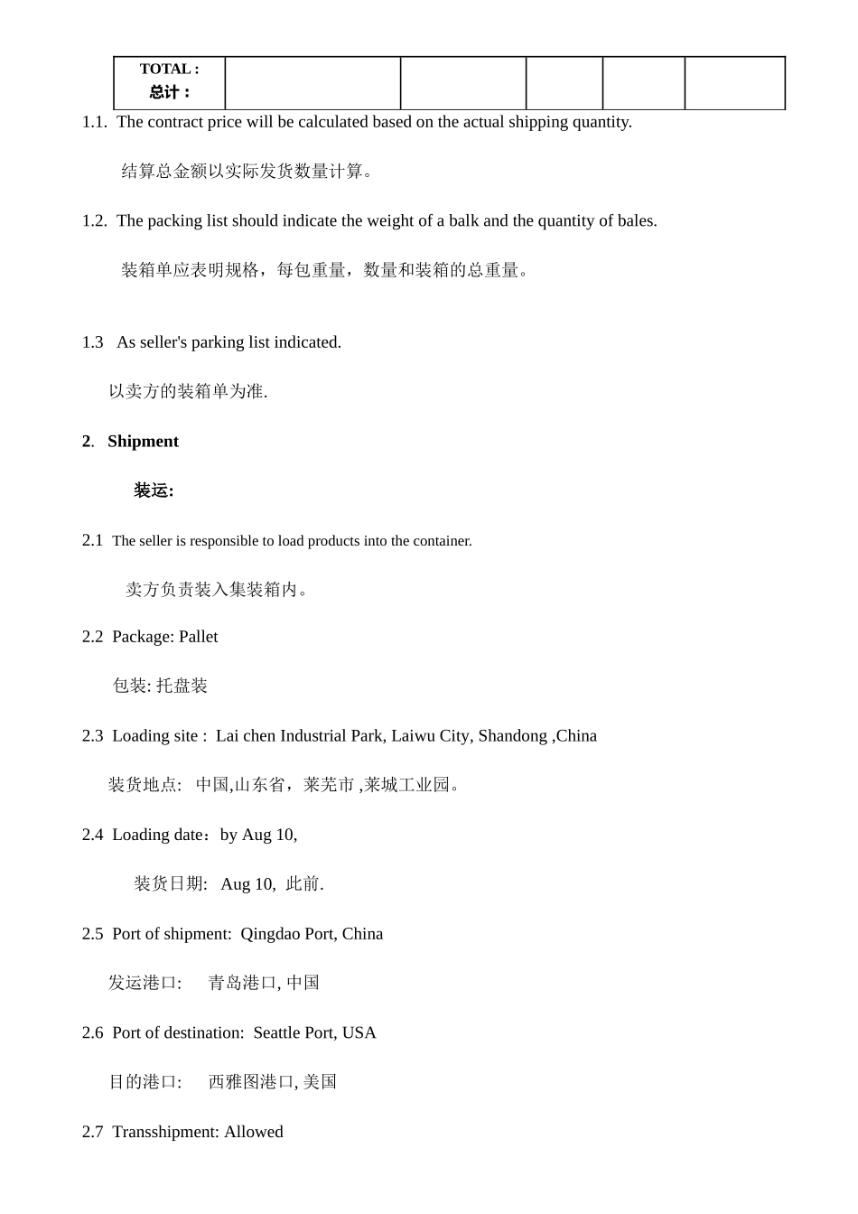 采购合同中英文版_第2页