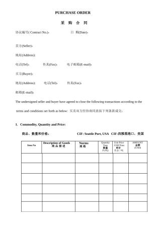 采购合同中英文版