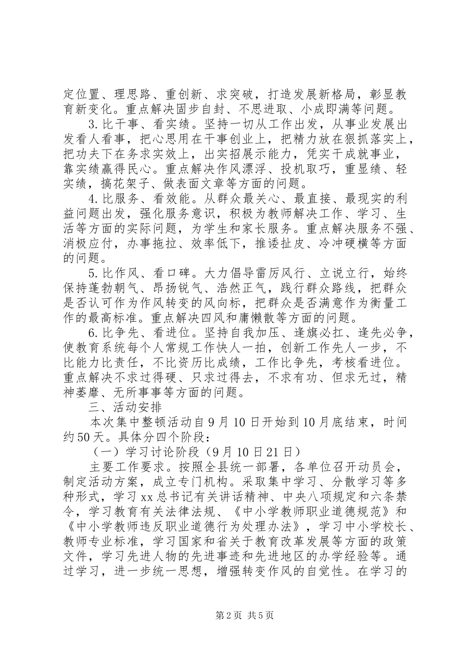 县教育局纪律作风整顿实施方案_第2页