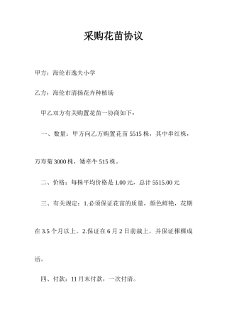 采购花苗合同
