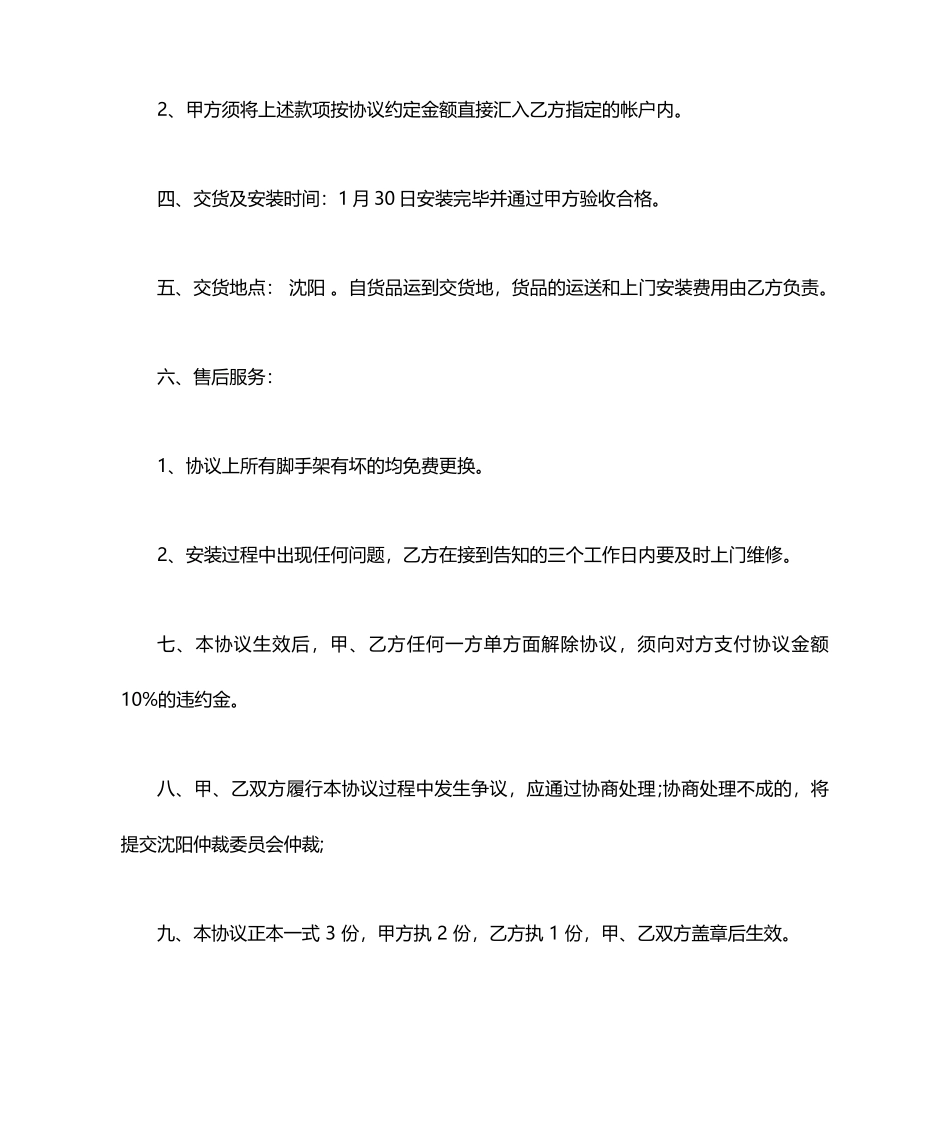 采购脚手架合同_第2页