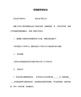 采购脚手架合同