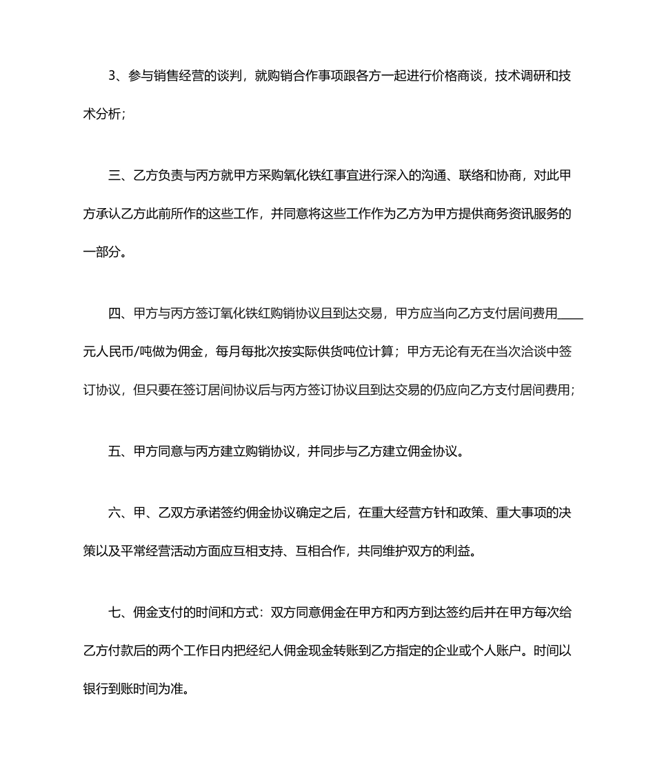 采购居间合同范文_第2页