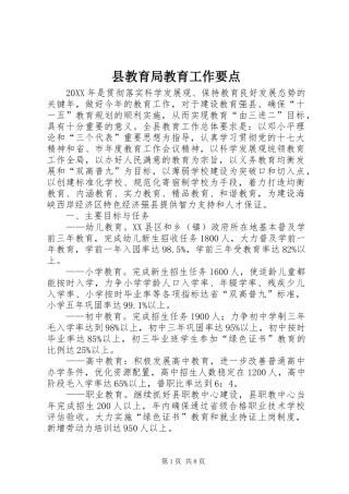 县教育局教育工作要点