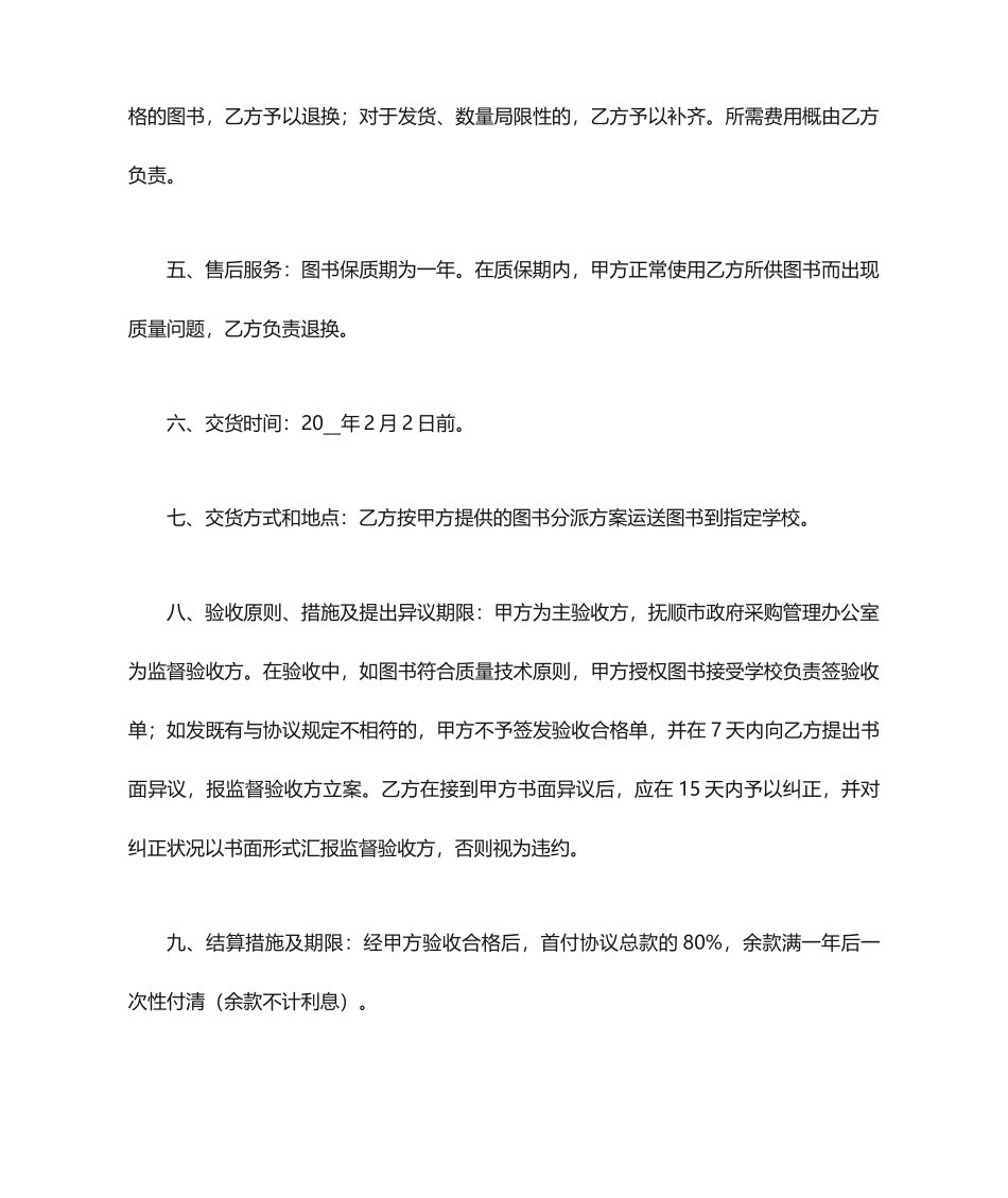 采购图书合同_第2页