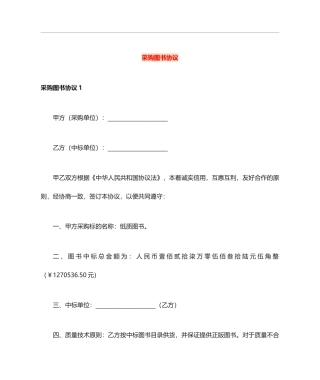 采购图书合同