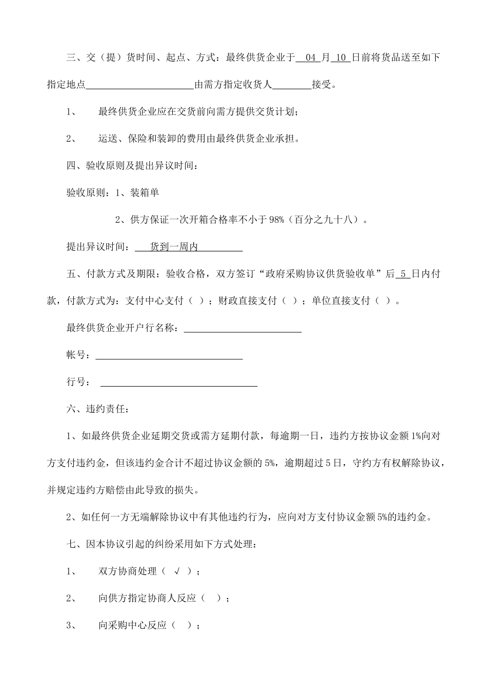 采购协议供货合同_第2页