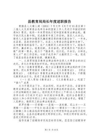 县教育局局长年度述职报告