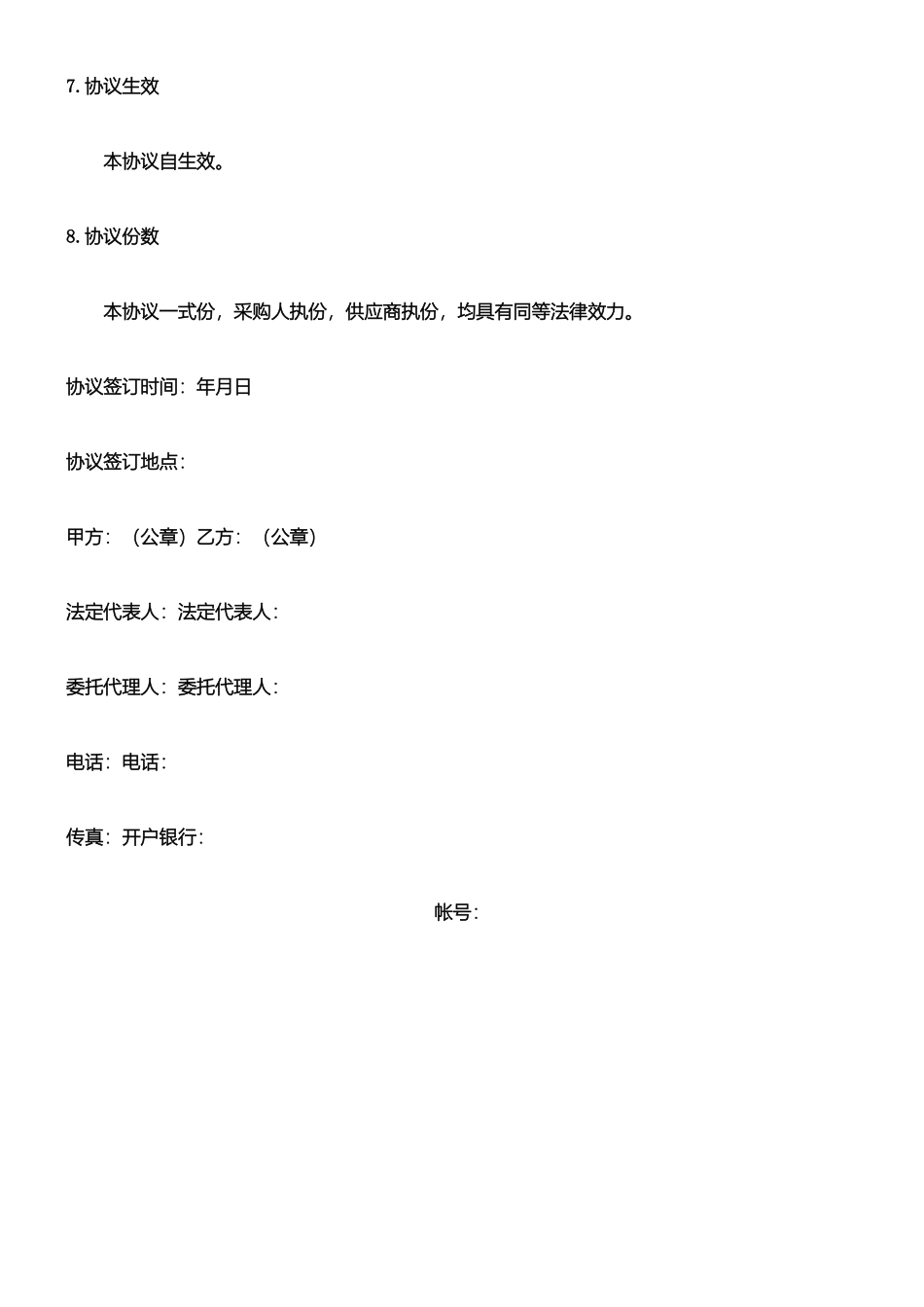 采购协议模板合同补充协议模板_第2页