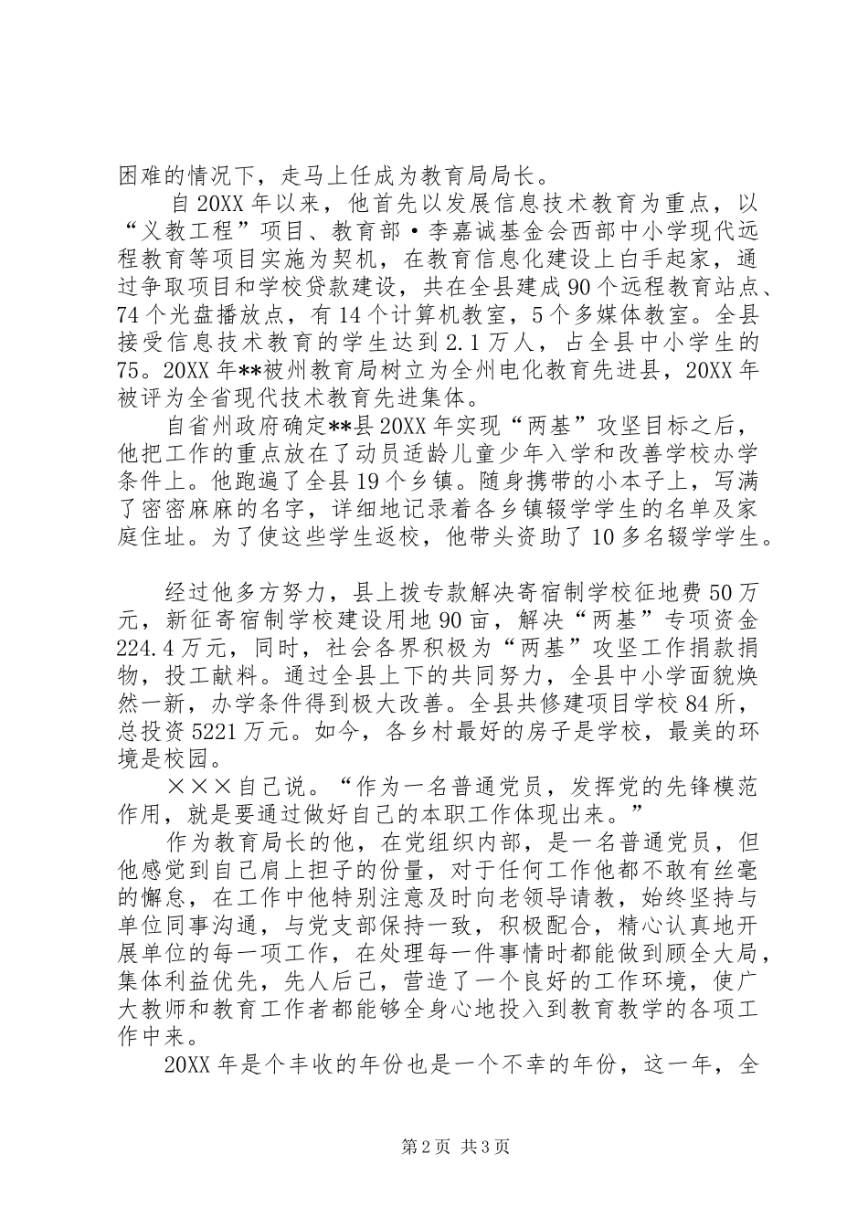 县教育局局长先进事迹材料_第2页