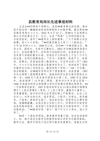 县教育局局长先进事迹材料