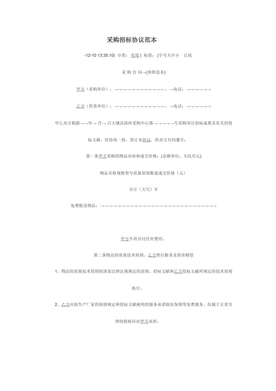 采购招标合同范本_第1页