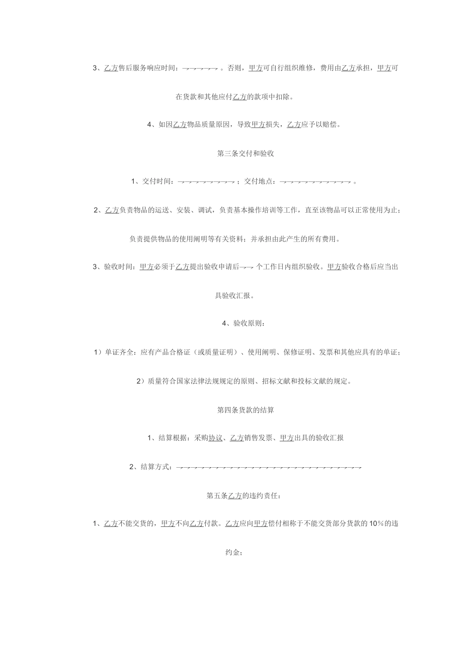 采购招标合同范本_第2页