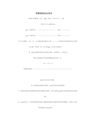 采购招标合同范本