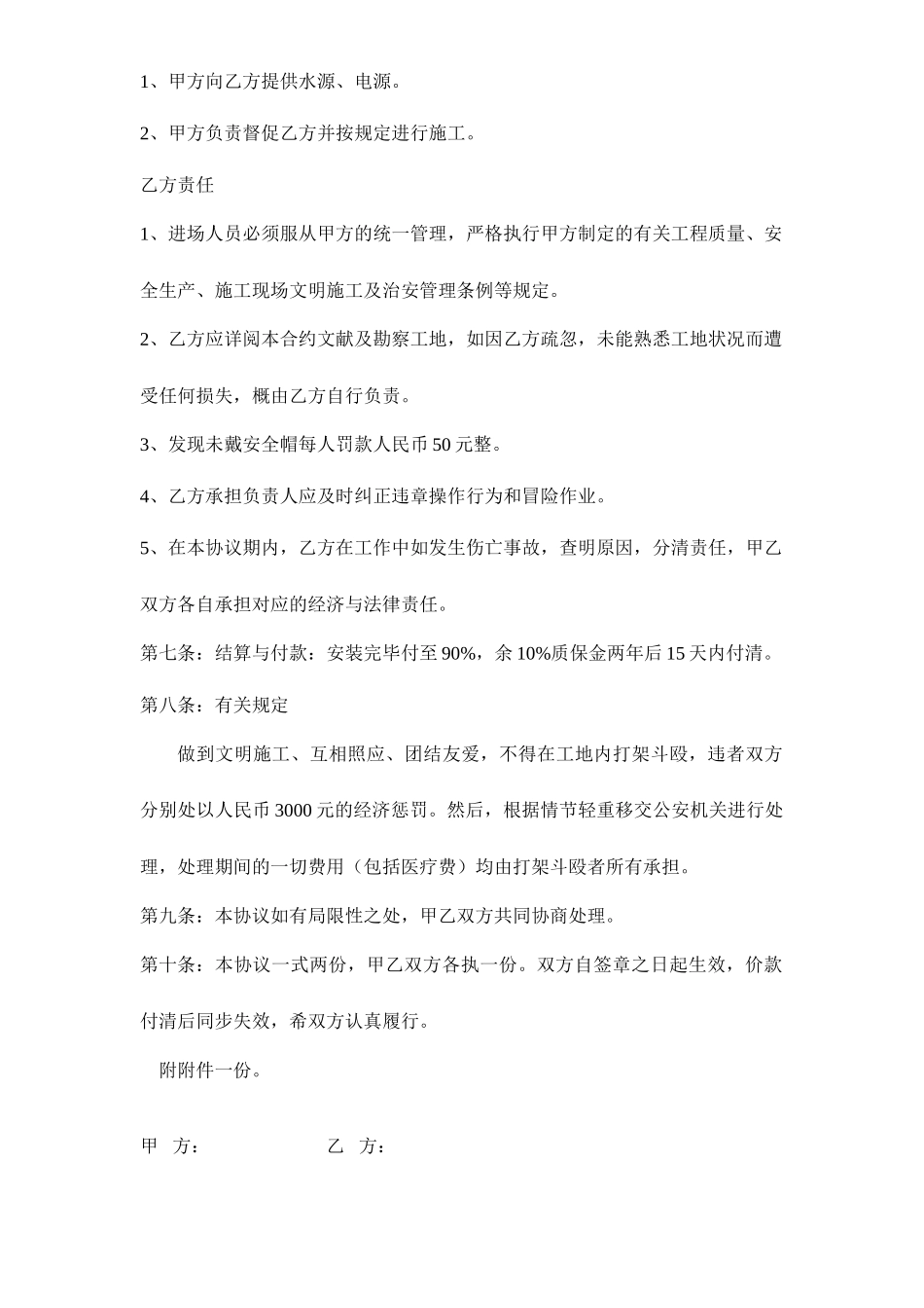采光井施工合同_第2页
