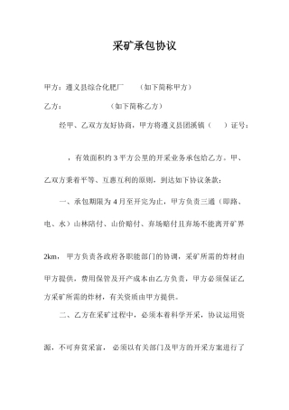 采矿承包合同