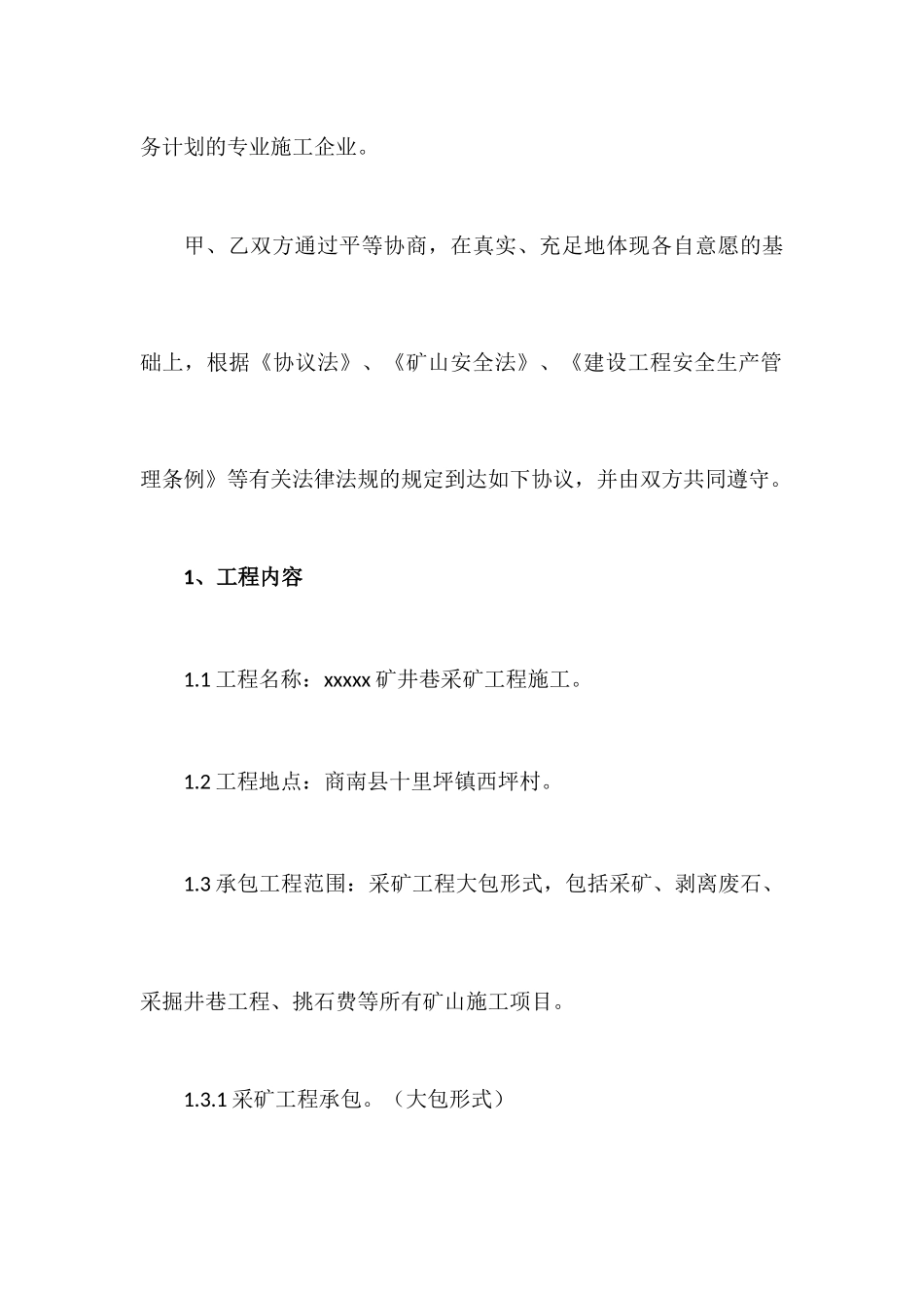 采矿工程承包合同_第2页