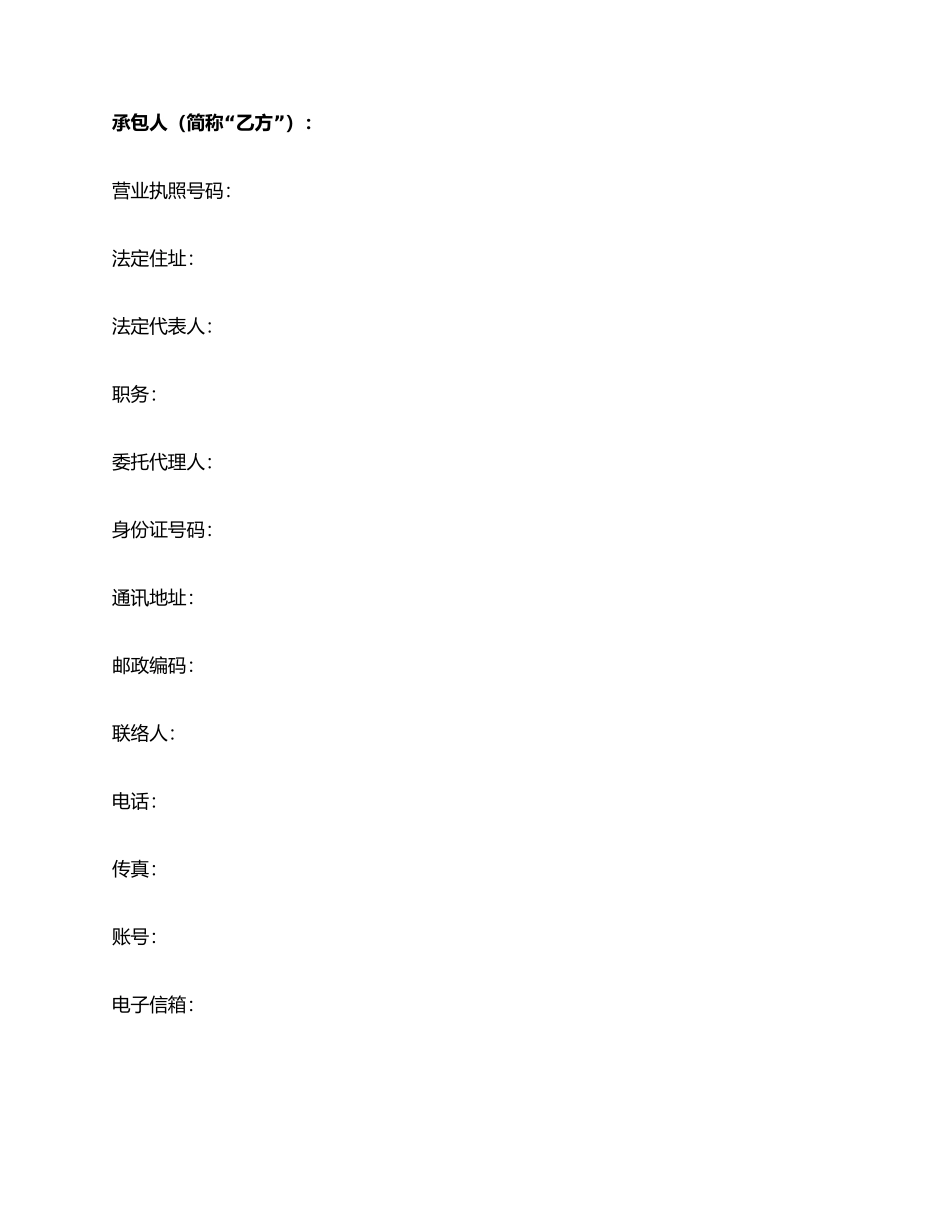 采矿权承包合同_第2页