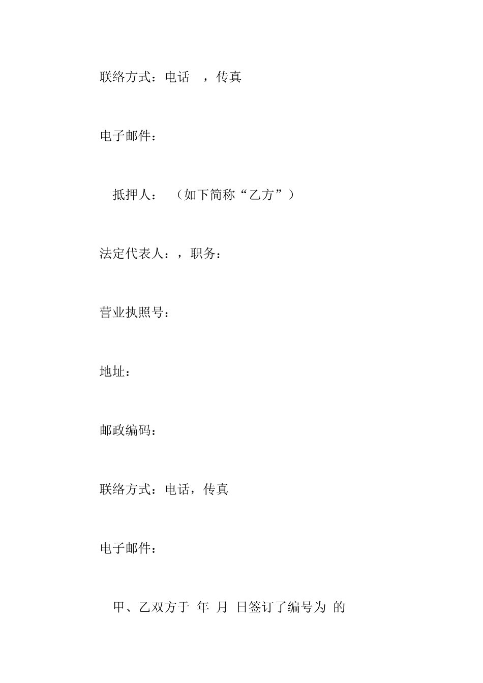 采矿权抵押借款合同_第2页