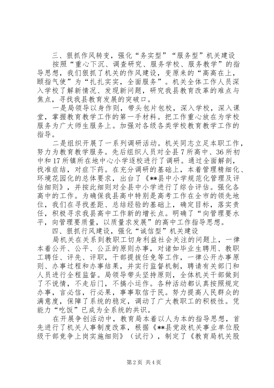 县教育局开展争创五型机关活动总结_第2页