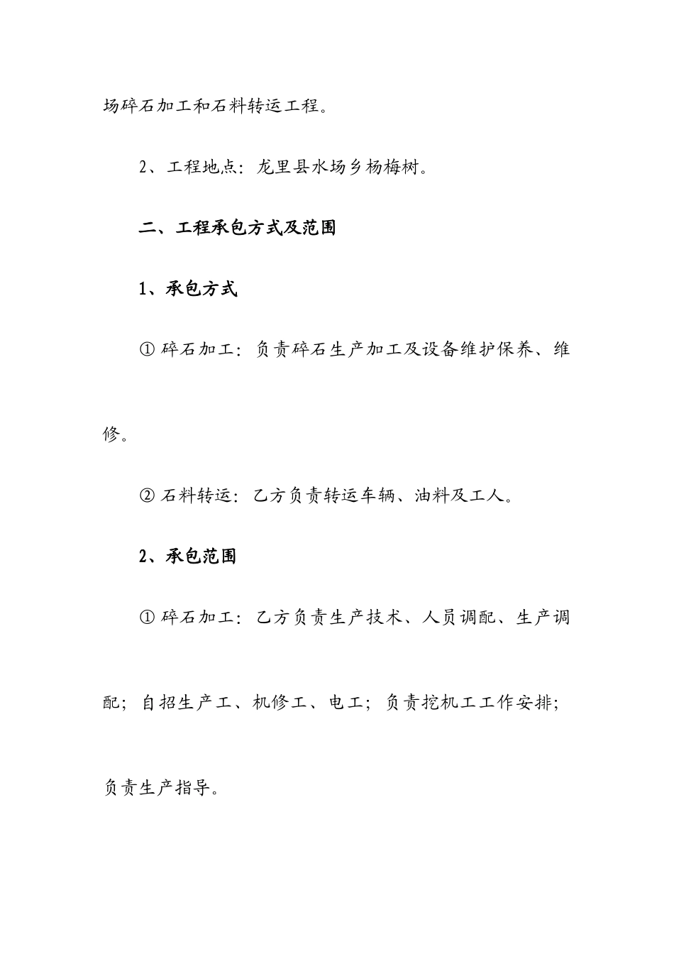采石场承包合同_第2页