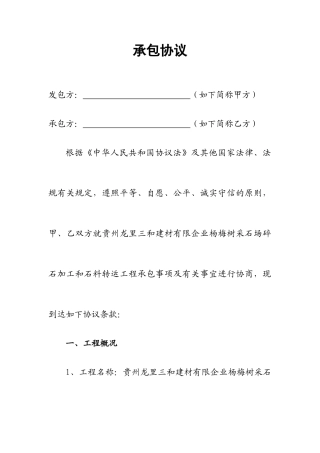 采石场承包合同