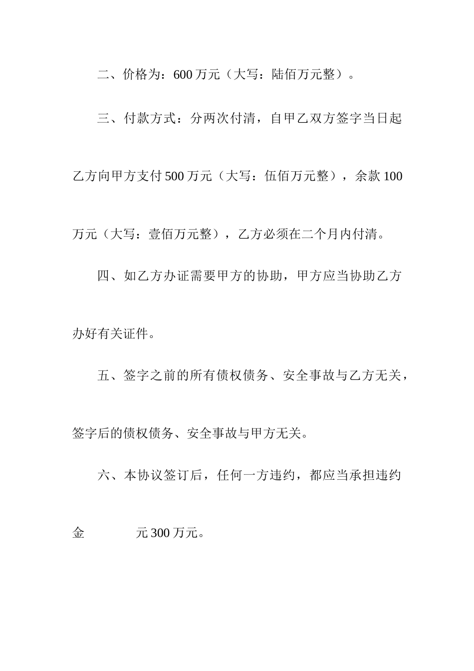 采石场买卖合同_第2页