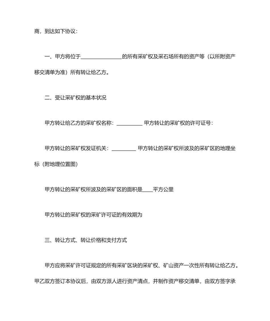 采石场转让合同书_第2页