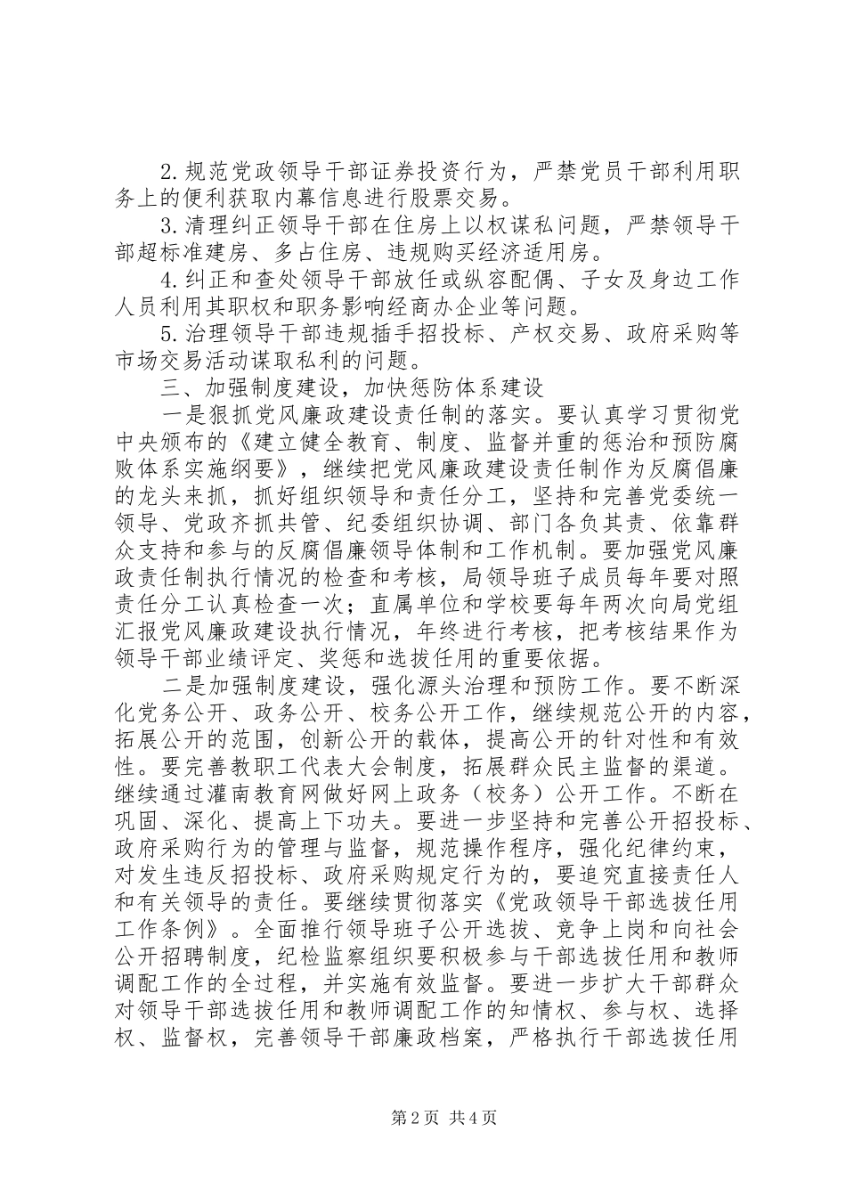 县教育局廉政建设工作计划_第2页