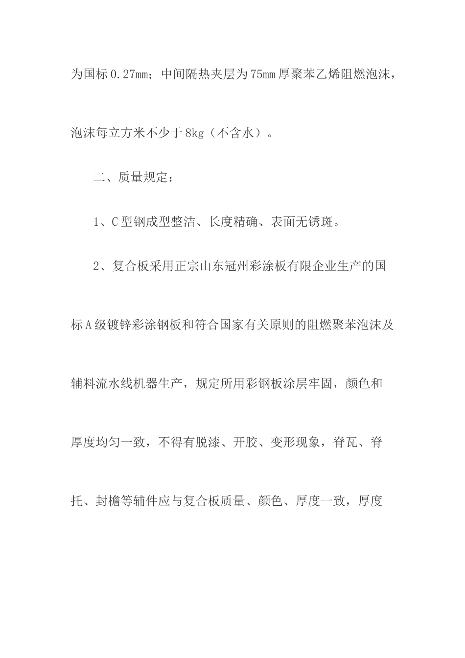 彩钢板采购合同_第2页