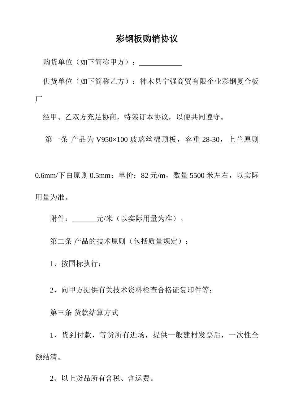 彩钢板购销合同_第1页