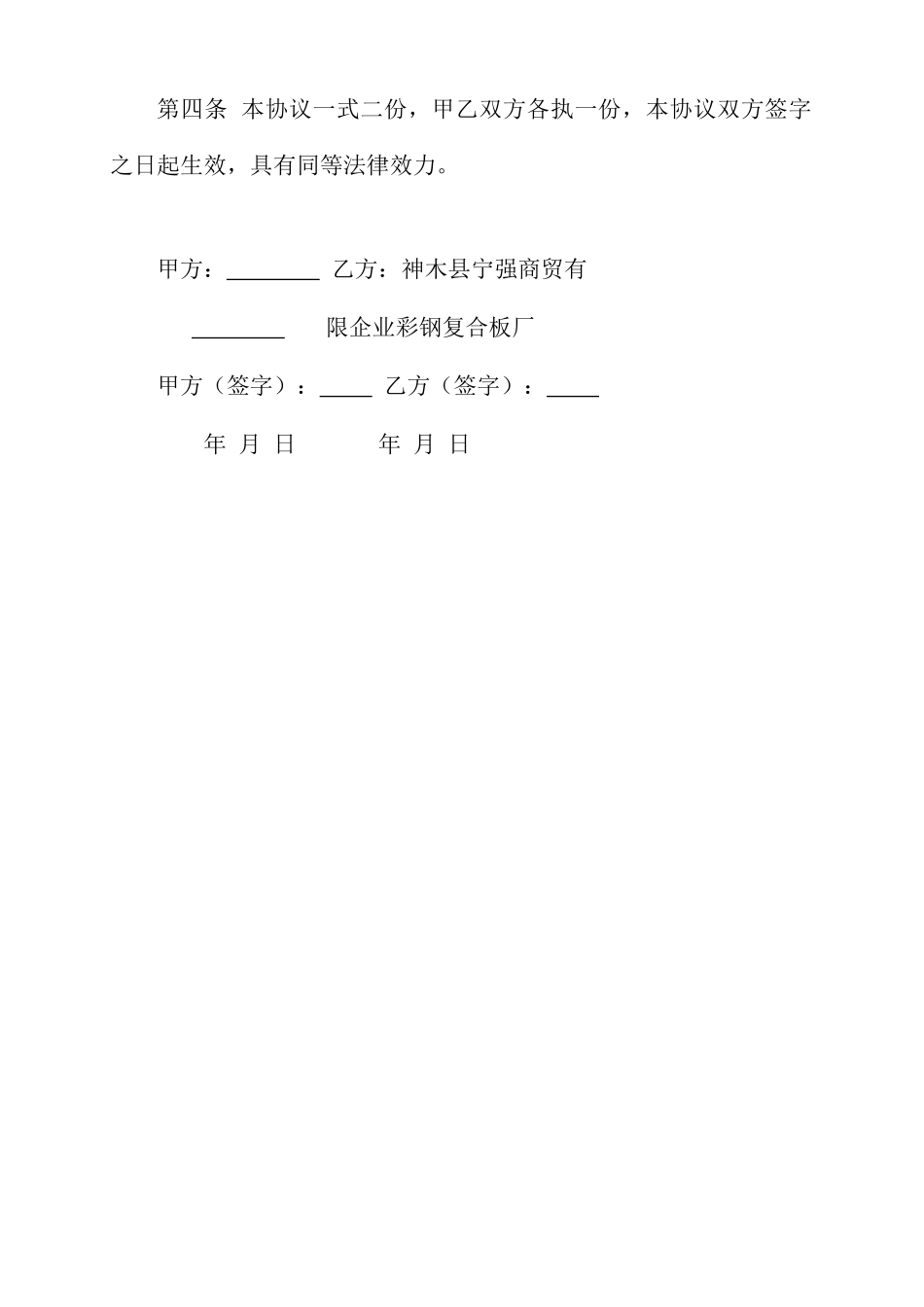彩钢板购销合同_第2页
