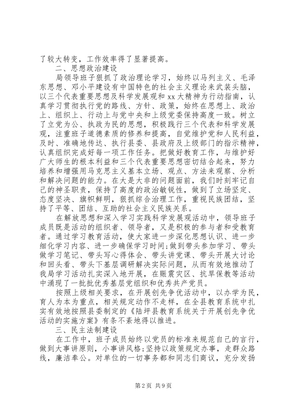 县教育局领导班子述职述廉报告_第2页